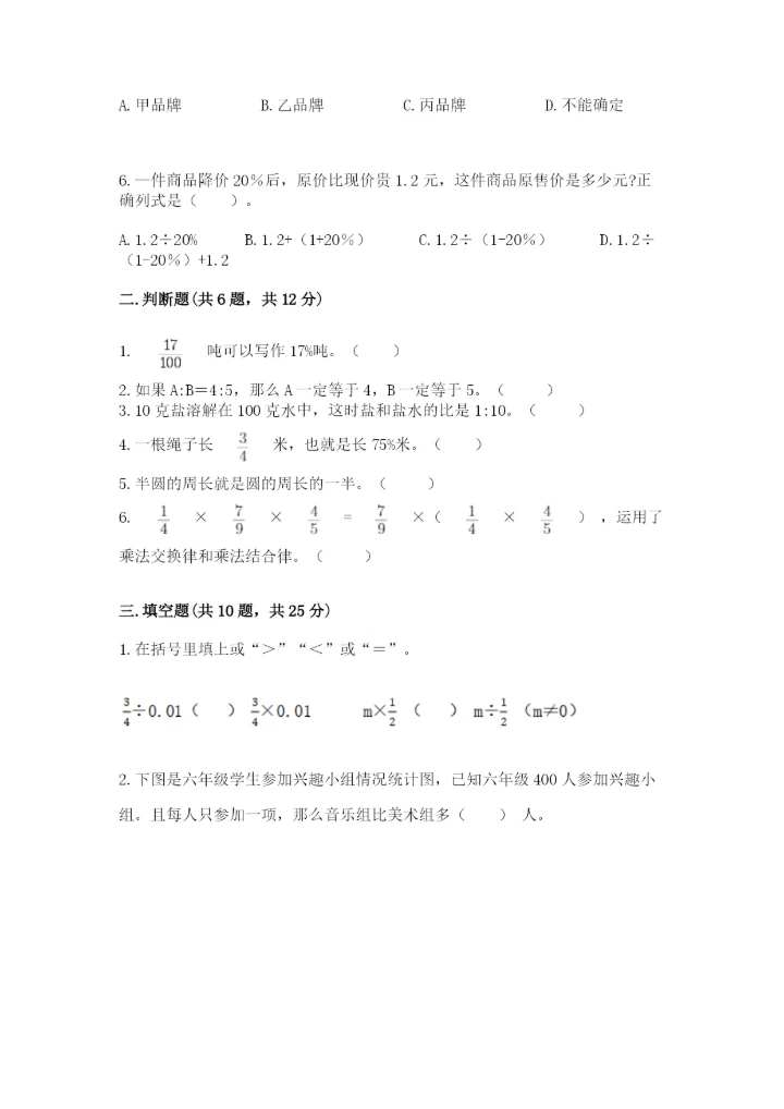 人教版六年级上册数学期末测试卷带答案（新）.docx