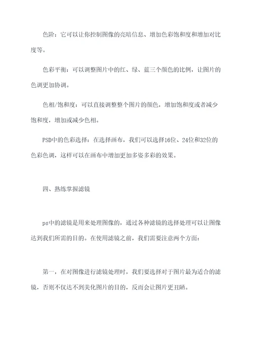 ps高效使用方法