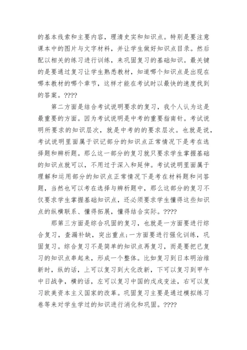 初三历史知识点人教版.docx