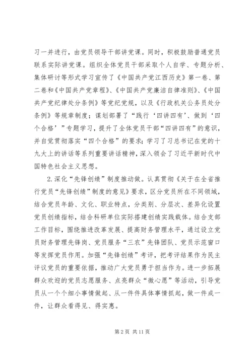 机关五支部政治建设情况报告.docx