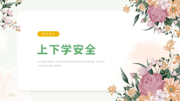 开学第一课PPT模板