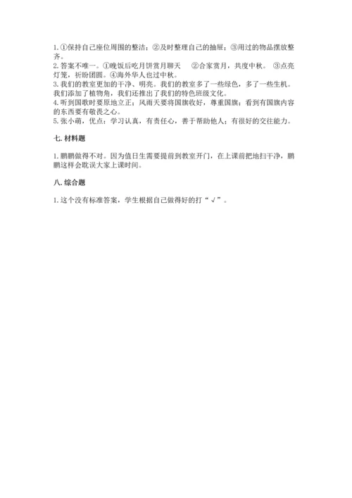 部编版二年级上册道德与法治期末测试卷及完整答案【典优】.docx