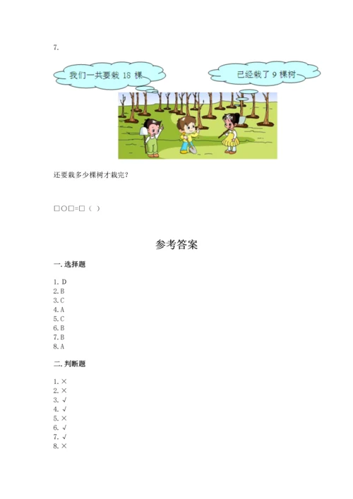 人教版一年级下册数学期中测试卷及完整答案（名校卷）.docx