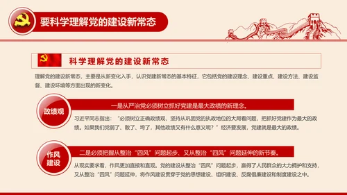 全面从严治党党建党风廉政建设党课PPT