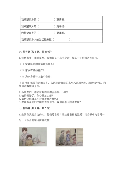 部编版二年级上册道德与法治 期末测试卷带答案（预热题）.docx