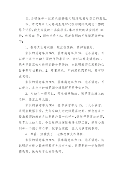 师德师风调查问卷.docx