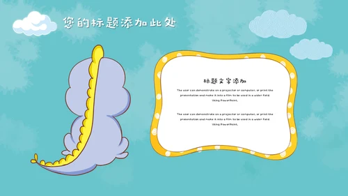 儿童早教卡通可爱动物通用PPT模板