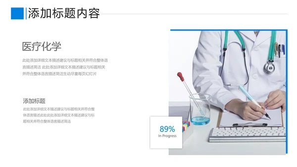 蓝色化学实验医疗科技实验室科研PPT模板