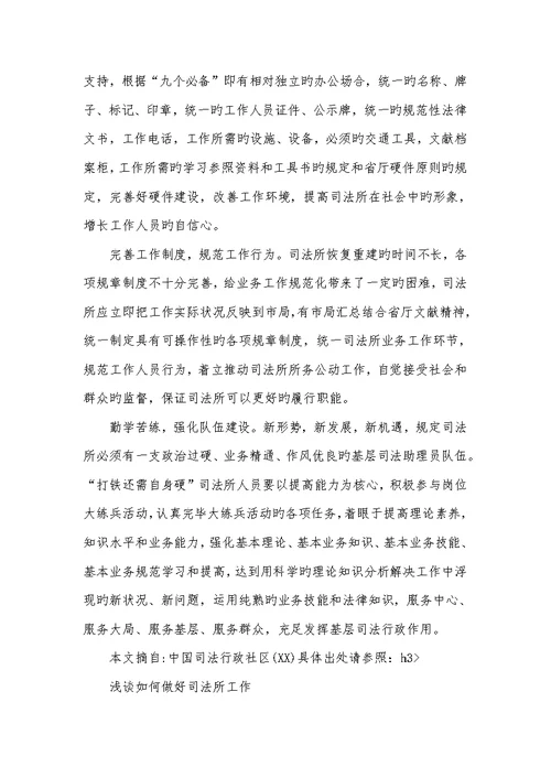 2022年基层司法所工作体会感想