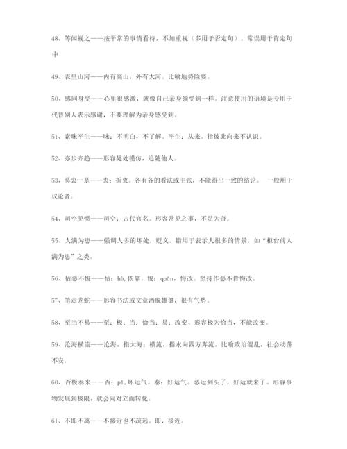 最热高考必备高频成语学习资料(精选).docx