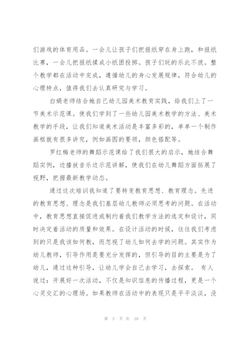 幼儿园教师培训心得体会范文.docx