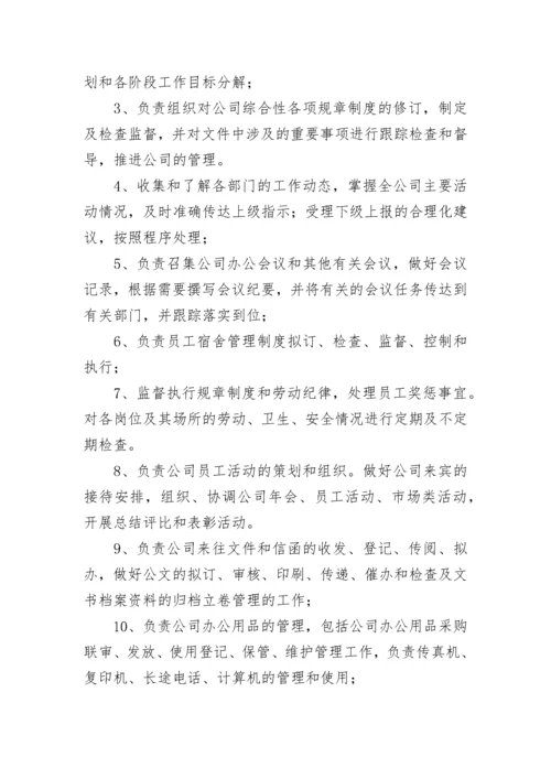 人力行政经理岗位职责和任职要求(五篇).docx