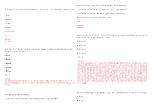 2022年04月浙江省平湖市中医院公开招聘1名科岗位合同制员工考试题库历年考点摘选答案详解