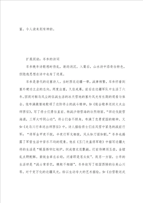 岑参的诗词碛中作赏析