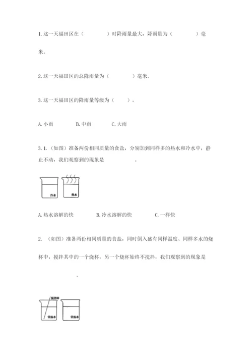 教科版三年级上册科学期末测试卷加解析答案.docx