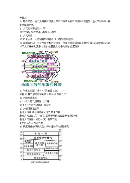 高一地理笔记整理