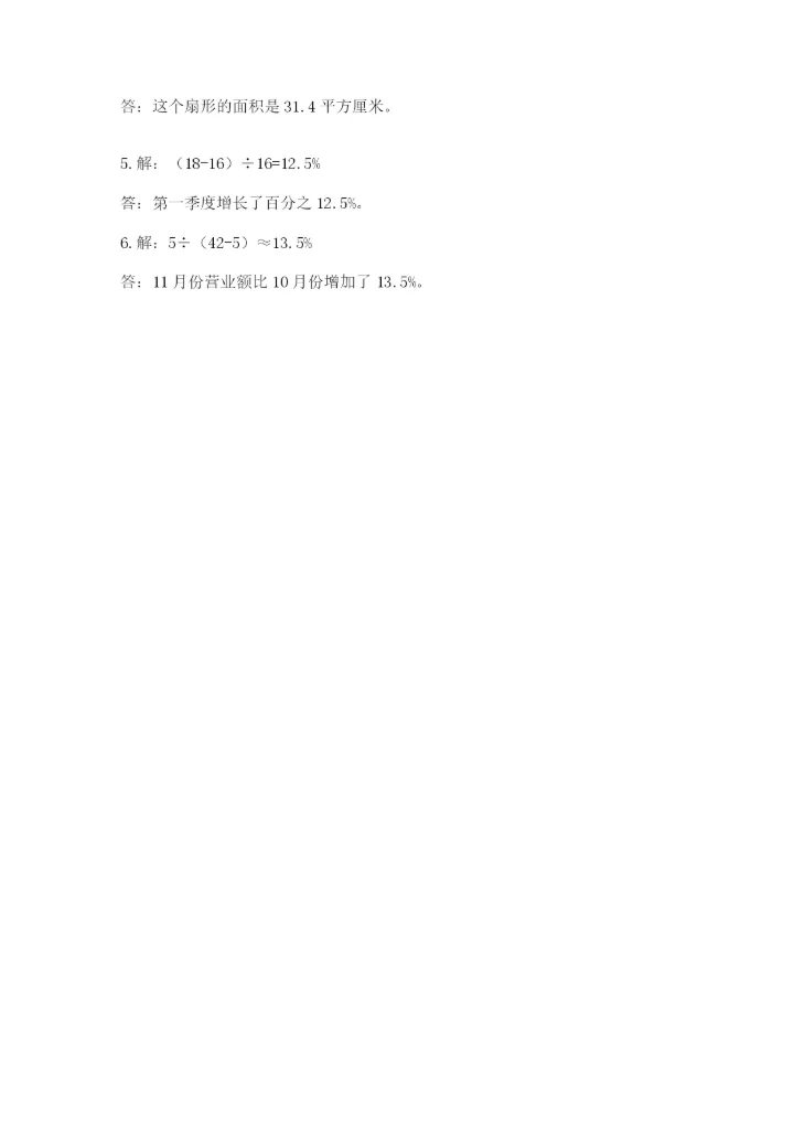 2022年人教版六年级上册数学期末测试卷附答案【培优a卷】.docx