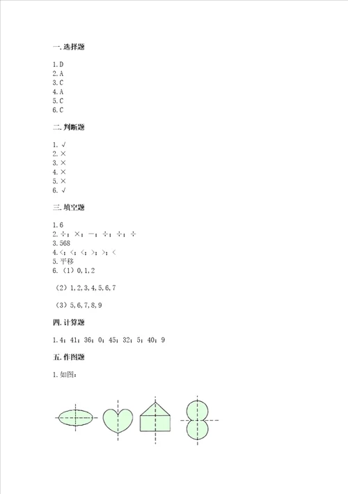 小学二年级下册数学 期末测试卷及参考答案黄金题型