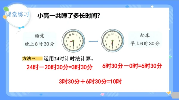 第4课时  解决问题课件（28页PPT）三年级下册数学人教版