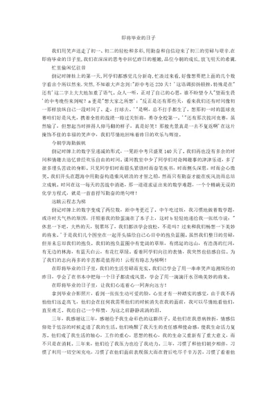 即将毕业的日子