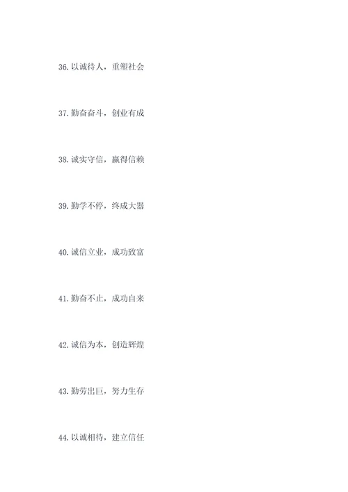关于诚信和勤奋的谚语