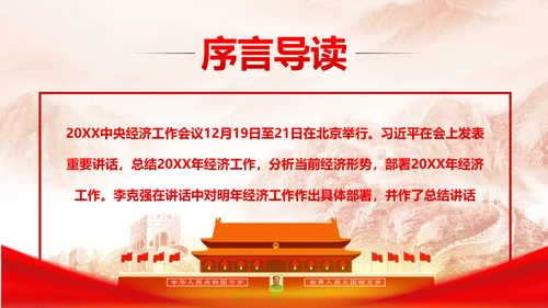 学习解读2019年中央经济工作会议PPT模板