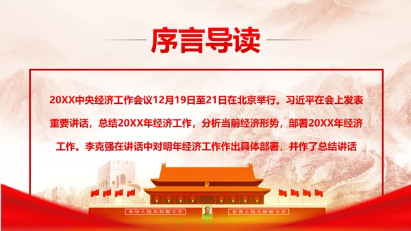 学习解读2019年中央经济工作会议PPT模板