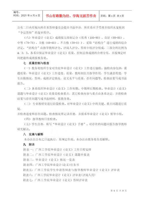 1广西工学院毕业设计(论文)管理办法.docx