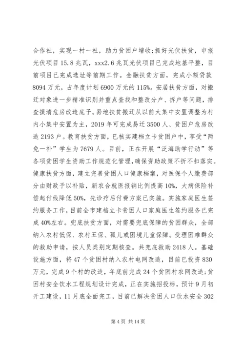 在全市脱贫攻坚工作推进会上的讲话.docx