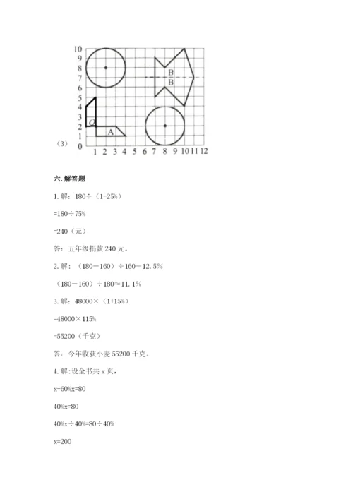 小学六年级数学上册期末考试卷（实用）.docx