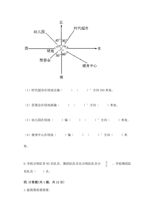 小学数学六年级上册期末测试卷带答案ab卷.docx
