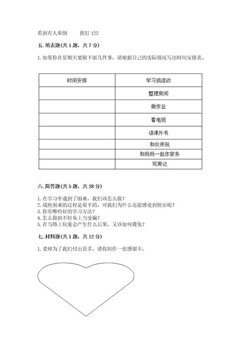 2022小学三年级上册道德与法治期末测试卷精品（实用）