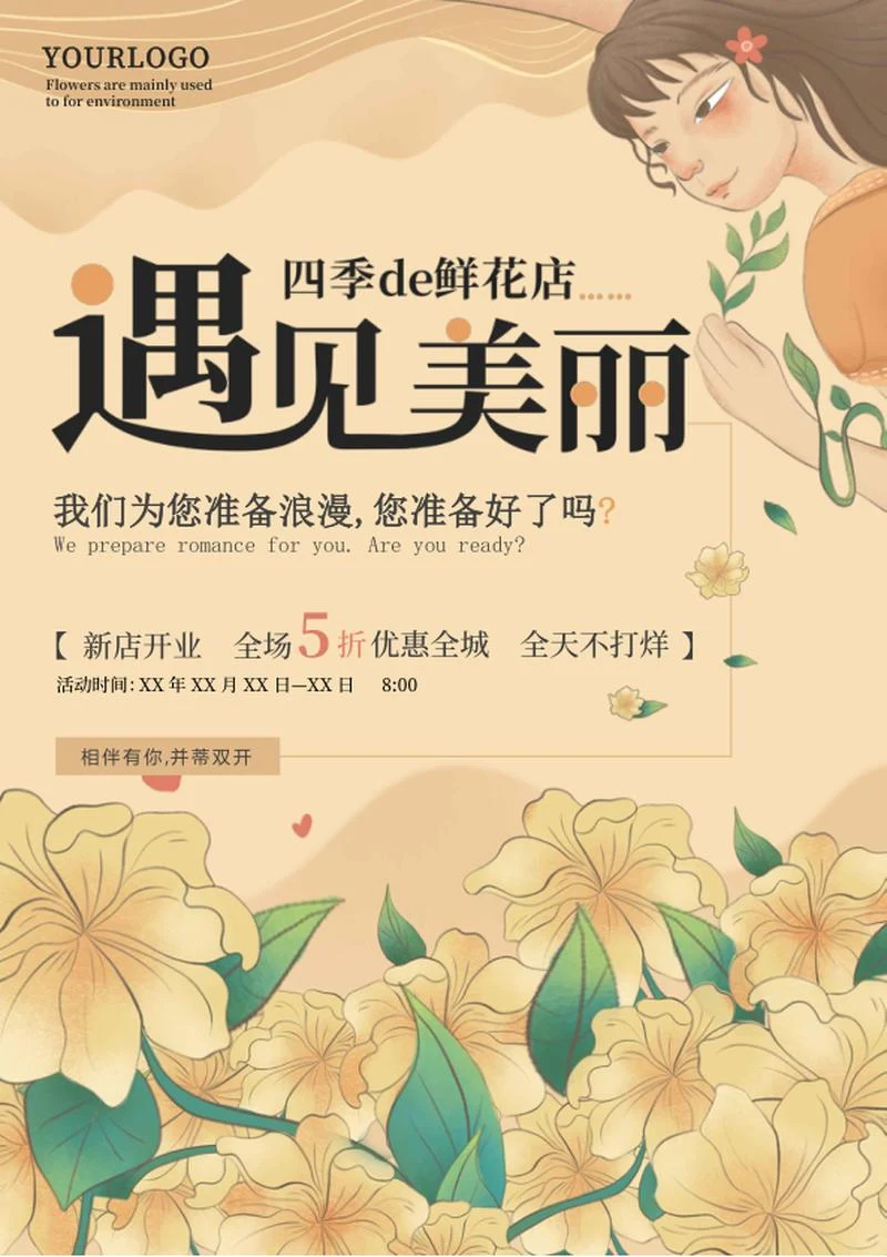 花店促销海报word模板