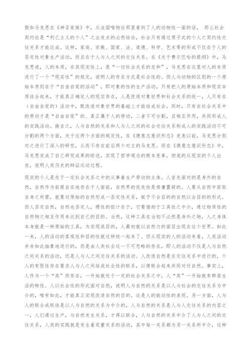 从人的对象化劳动产品看马克思的历史观.docx