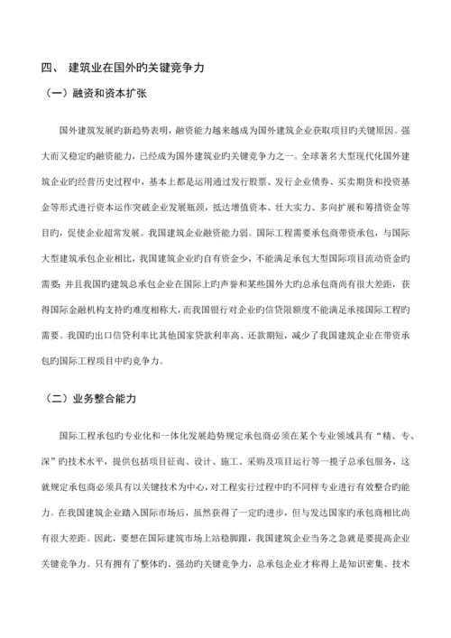 探讨我国建筑业在国内的核心竞争力.docx