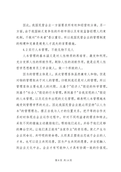 县民营企业人才工作现状调研报告_1 (2).docx