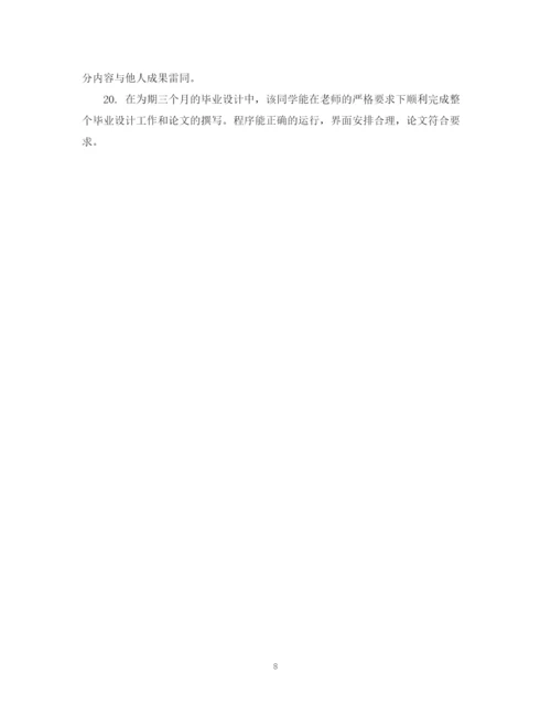 2023年硕士论文专家评语.docx