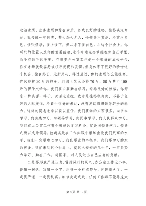 办公室及代管单位干部职工会讲话.docx