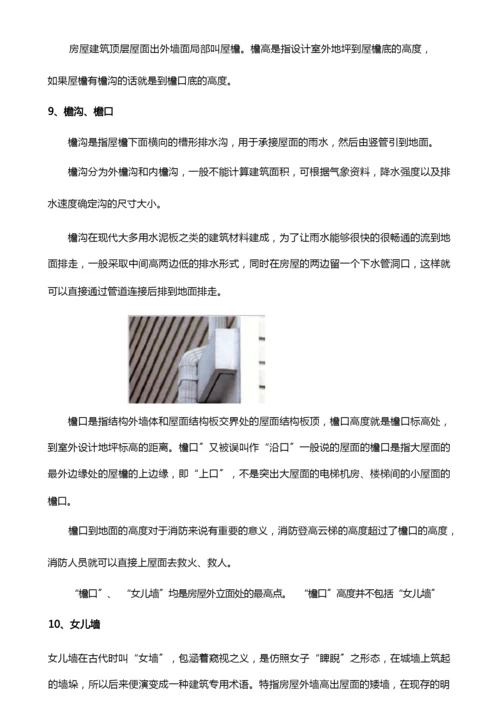 建筑工程名词解释.docx