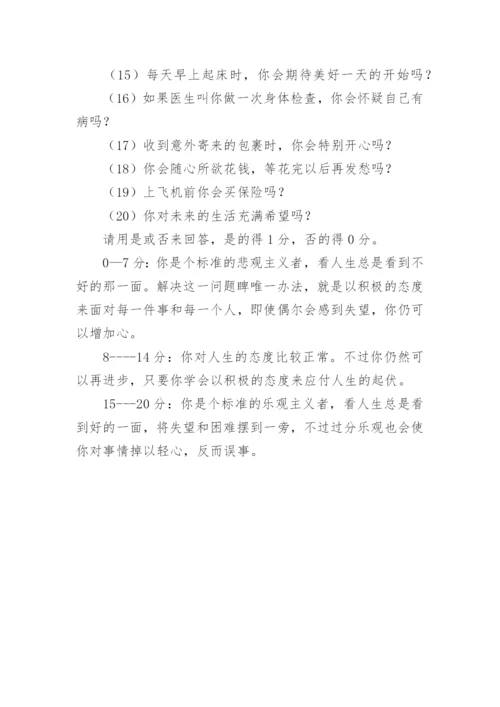 销售心理测试 情商题.docx