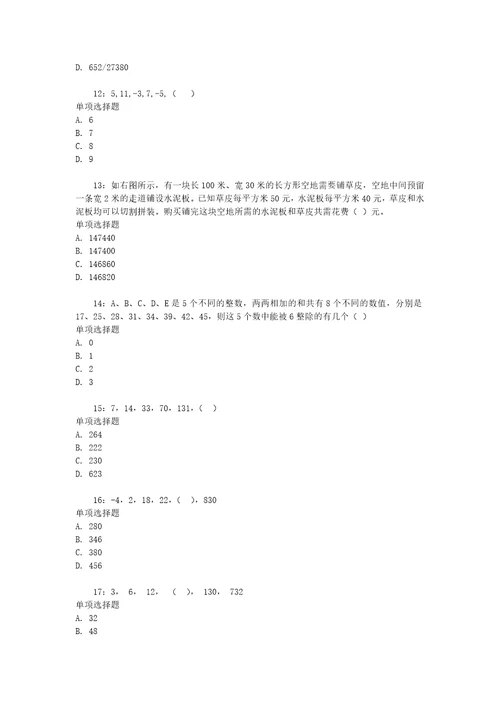 公务员招聘考试复习资料公务员数量关系通关试题每日练2020年10月10日9974