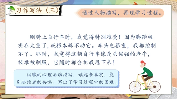 【核心素养】部编版语文四年级下册-习作6：我学会了__________（课件）
