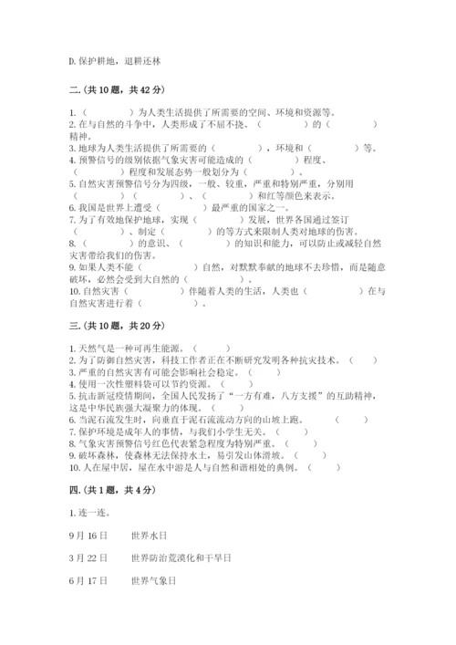 六年级下册道德与法治第二单元 爱护地球 共同责任 测试卷及答案（最新）.docx