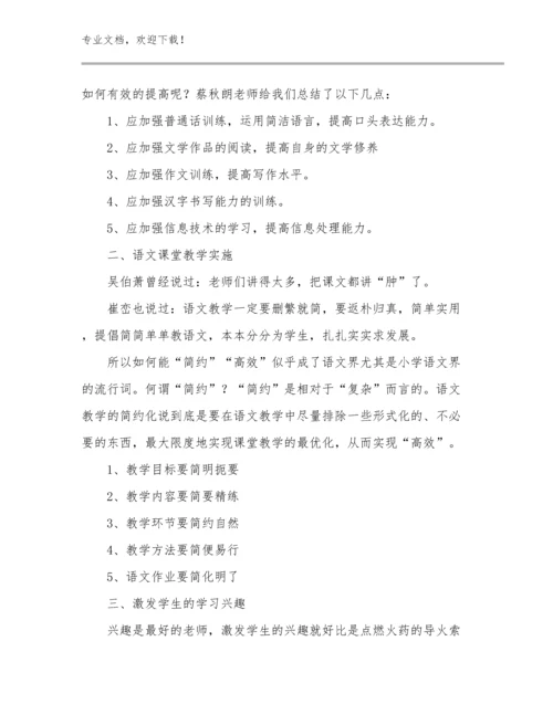 2024初中教师远程教育培训心得体会优选例文21篇文档汇编.docx