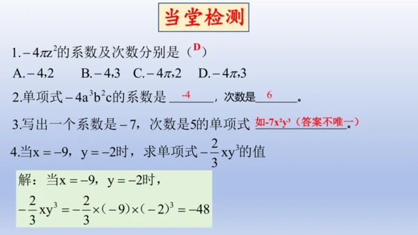 4.1 整式   课件-2024-2025学年人教版数学七年级上册