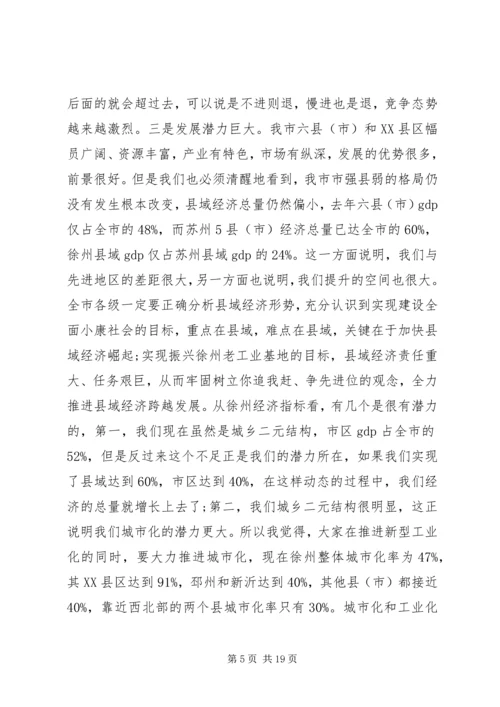 县域经济工作会议讲话材料.docx