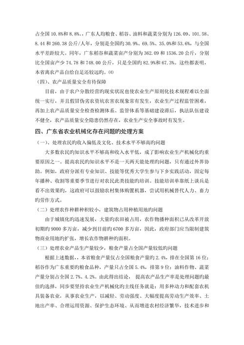 农业机械化论文