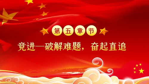不忘初心牢记使命主题教育专题党课PPT模板