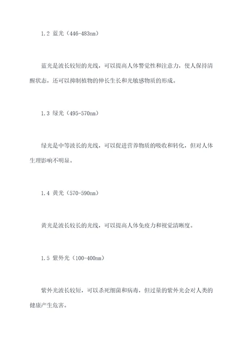 生物照明原理知识点总结