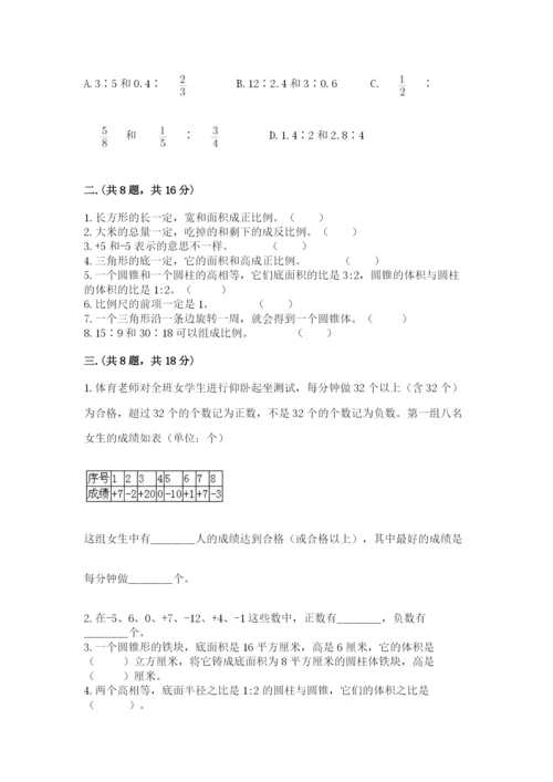 西师大版六年级数学下学期期末测试题附答案（考试直接用）.docx